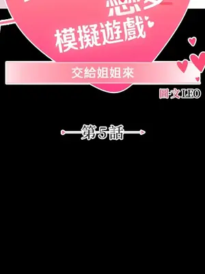 交給姐姐來 1-5話[完結]_005112