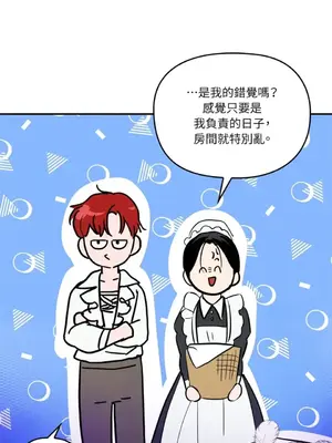 女僕不只是工作 1-14話[完結]_001015