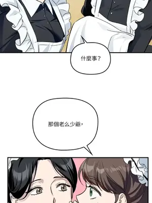 女僕不只是工作 1-14話[完結]_001045