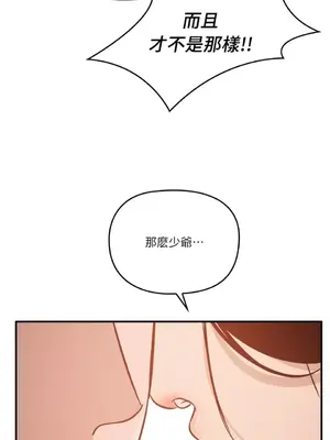 女僕不只是工作 1-14話[完結]_001073