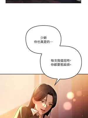 女僕不只是工作 1-14話[完結]_002003