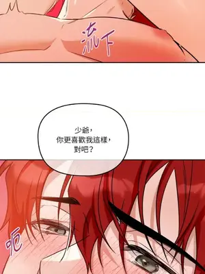 女僕不只是工作 1-14話[完結]_002052