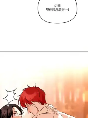 女僕不只是工作 1-14話[完結]_002075