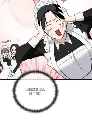 女僕不只是工作 1-14話[完結]_003031