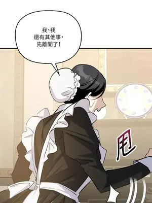 女僕不只是工作 1-14話[完結]_004054