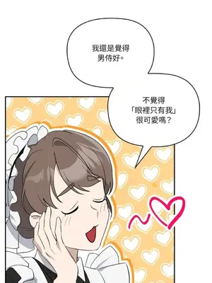 女僕不只是工作 1-14話[完結]_006063