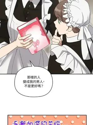 女僕不只是工作 1-14話[完結]_006071