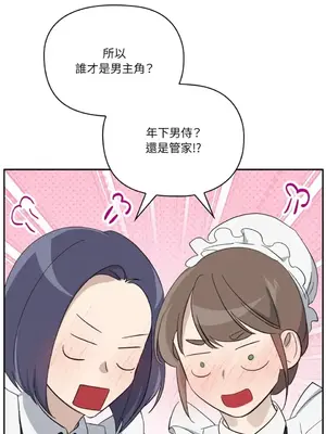 女僕不只是工作 1-14話[完結]_006073