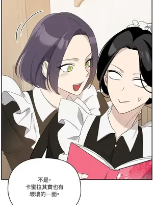 女僕不只是工作 1-14話[完結]_006081