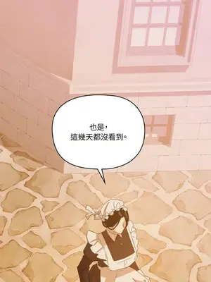 女僕不只是工作 1-14話[完結]_007002