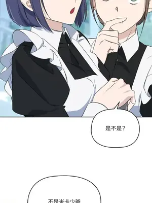 女僕不只是工作 1-14話[完結]_008005