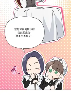 女僕不只是工作 1-14話[完結]_008007