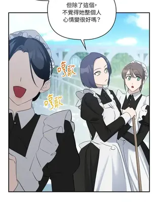 女僕不只是工作 1-14話[完結]_008012