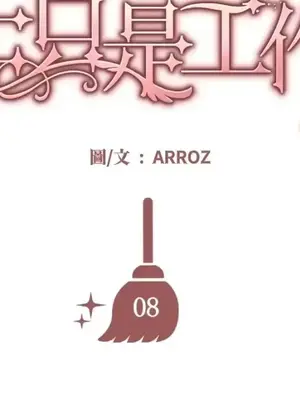 女僕不只是工作 1-14話[完結]_008035