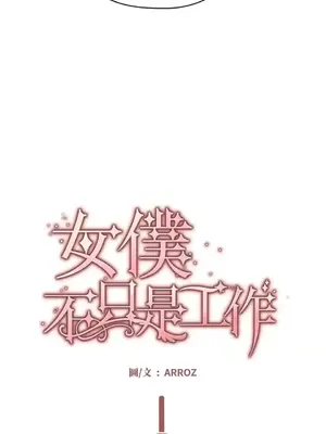 女僕不只是工作 1-14話[完結]_010017