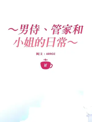 女僕不只是工作 1-14話[完結]_012001