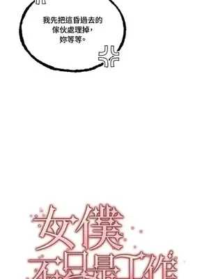 女僕不只是工作 1-14話[完結]_013082