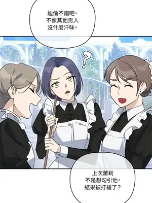 女僕不只是工作 1-14話[完結]_014008