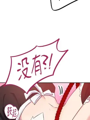 女僕不只是工作 1-14話[完結]_014026