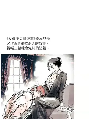 女僕不只是工作 1-14話[完結]_015004