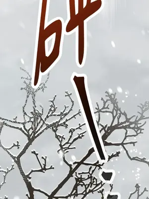 野狗侯爵XX公主 5+3話[完結]_2002046