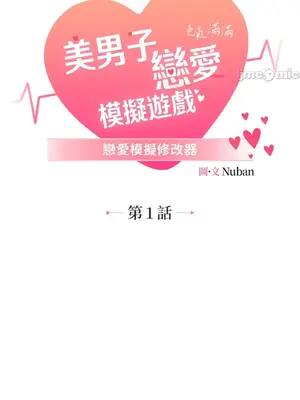 戀愛模擬修改器 1-6話[完結]_001038r