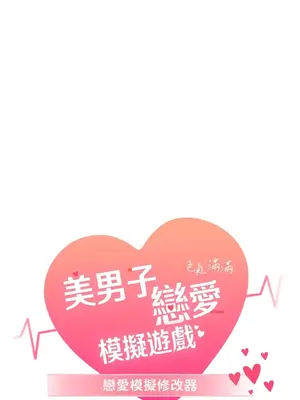 戀愛模擬修改器 1-6話[完結]_003014r