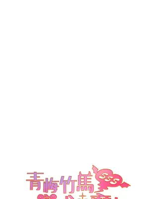 青梅竹馬變成魅魔！ 1-5話[完結]_005046