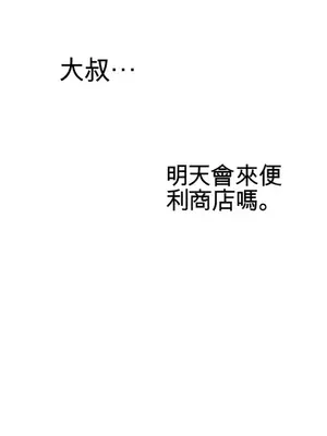 黎明時分，便利商店 1-5話[完結]_002049