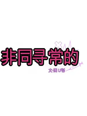 愛情殭屍診所 1-20話[完結]_017004
