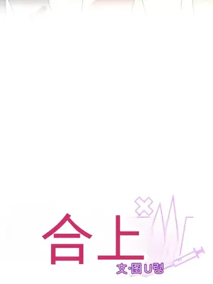 愛情殭屍診所 1-20話[完結]_018008