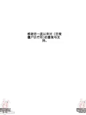 愛情殭屍診所 1-20話[完結]_020034