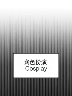 Cosplay女友 1-19話[完結]_001043