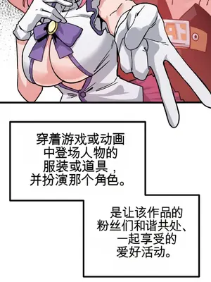 Cosplay女友 1-19話[完結]_001045