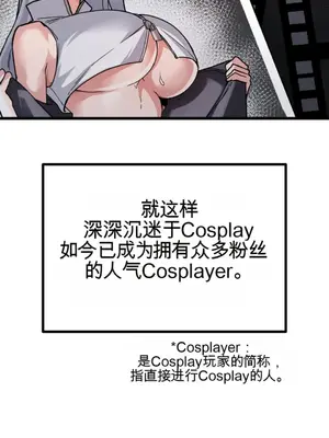 Cosplay女友 1-19話[完結]_001047