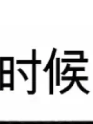 Cosplay女友 1-19話[完結]_003078