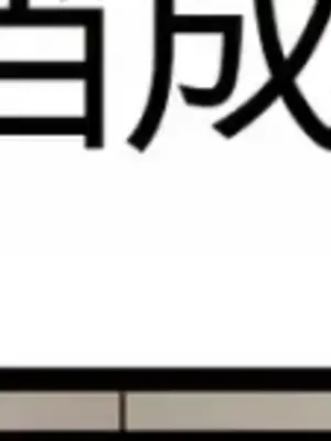 Cosplay女友 1-19話[完結]_004030