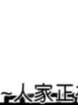 Cosplay女友 1-19話[完結]_004090