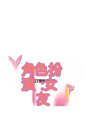 Cosplay女友 1-19話[完結]_014023