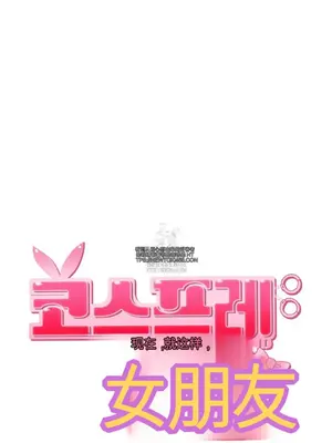 Cosplay女友 1-19話[完結]_016039