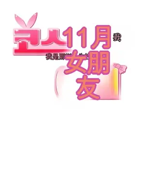 Cosplay女友 1-19話[完結]_018013