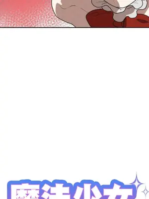 魔法少女服務 1-55話[完結]_028004