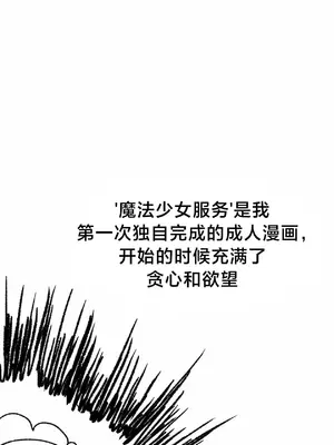 魔法少女服務 1-55話[完結]_056002