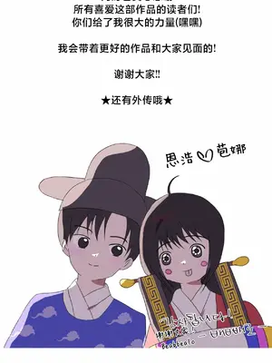 命中註定迷戀你 48-50話完(番外篇)+後記_051001