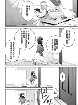 [桜の灯る日へ] 私…あなたのお母さんになります！ [中国翻訳]_0004