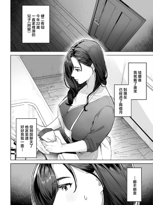 [桜の灯る日へ] 私…あなたのお母さんになります！ [中国翻訳]_0008