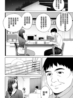 [桜の灯る日へ] 私…あなたのお母さんになります！ [中国翻訳]_0010