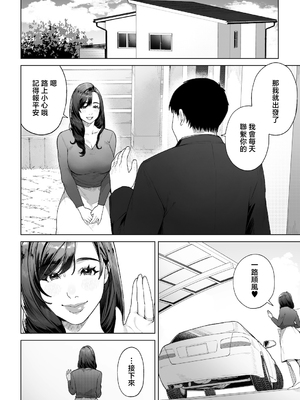 [桜の灯る日へ] 私…あなたのお母さんになります！ [中国翻訳]_0012