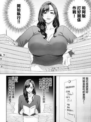 [桜の灯る日へ] 私…あなたのお母さんになります！ [中国翻訳]_0014