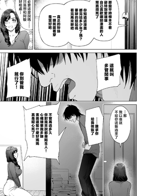 [桜の灯る日へ] 私…あなたのお母さんになります！ [中国翻訳]_0017